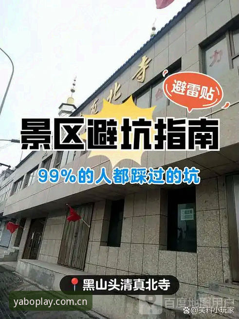 yabo2026新版客户端到底行不行？这几个门道你不摸清真容易踩坑